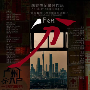 【苔花】vol.7 专访蒋能杰:失语的人、隐身的人