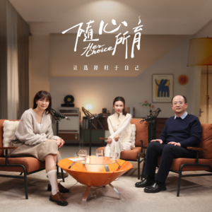 李艾对话葛夕、邹世恩医生:“再不生孩子就晚了”,真的吗?