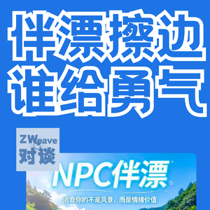 洛北河伴漂:擦边是谁给的勇气?