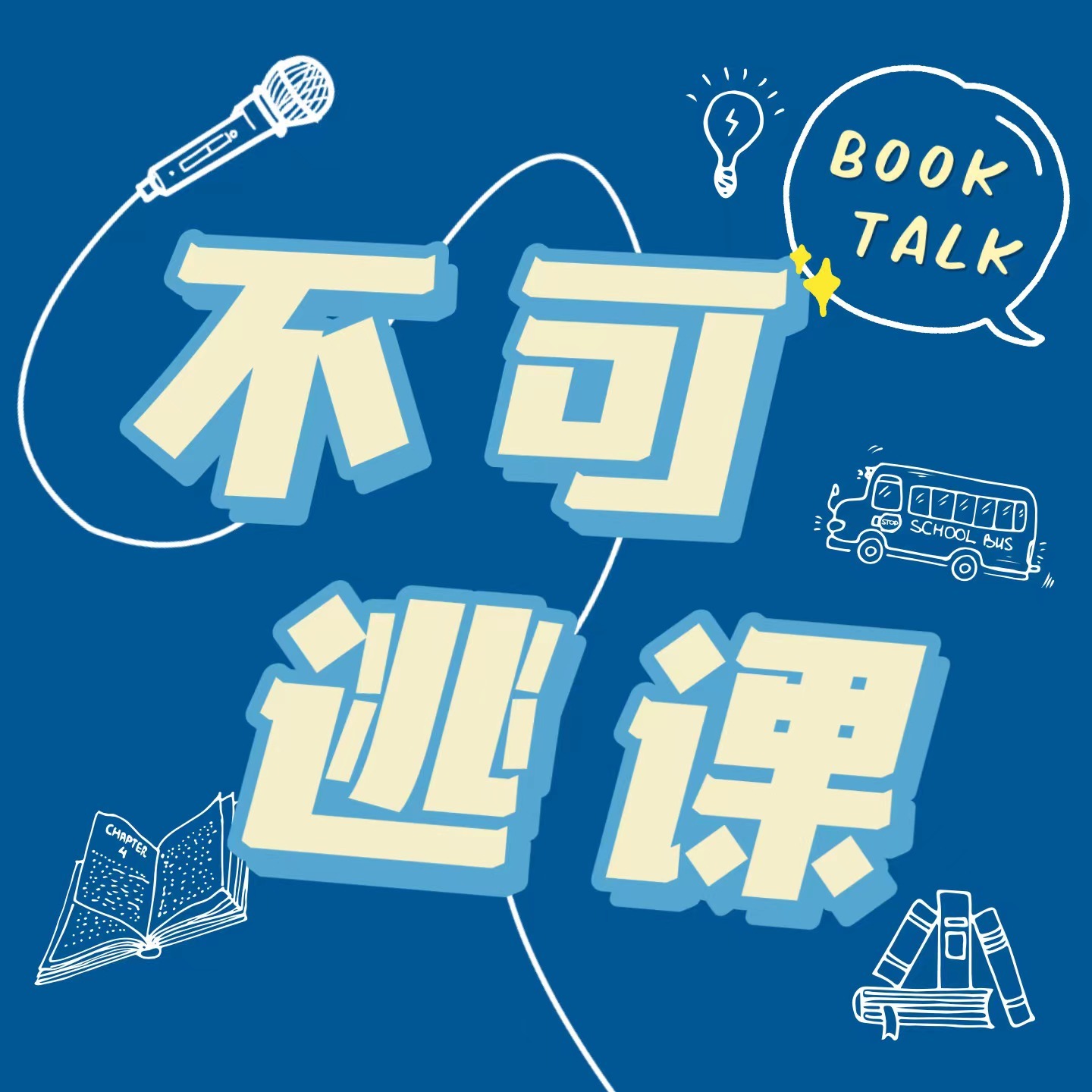 logo of podcast 不可逃课BookTalk