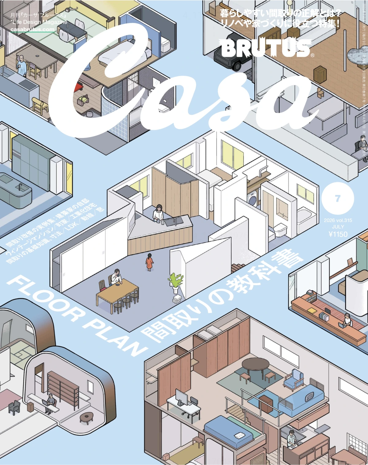 Casa BRUTUS 2026年7月 PDF