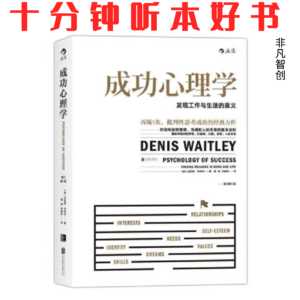 Ep560 《成功心理学》| 重新定义成功，从认清自己开始
