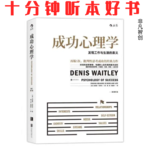 Ep560 《成功心理学》| 重新定义成功，从认清自己开始
