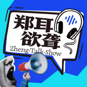 Ep002 30 岁前不必慌张，26 岁先把自己活明白