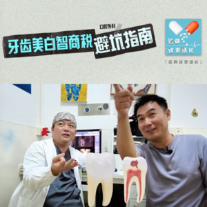 VOL.74口腔科｜咖啡红酒茶上色三件套？牙齿美白选哪种？三甲主任帮你避坑