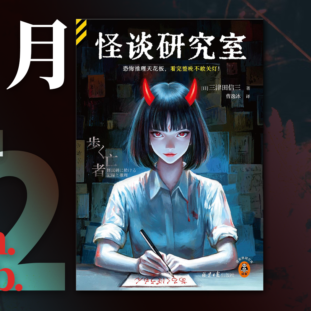 cover of episode 073.《怪谈研究室》投到第一，你们每个人都有责任 | 快速反应