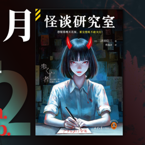 073.《怪谈研究室》投到第一，你们每个人都有责任 | 快速反应