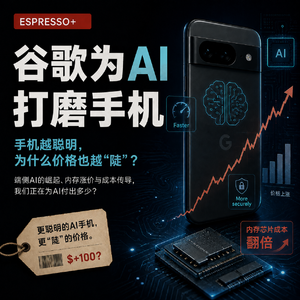 【389+】谷歌为AI打磨手机:手机越聪明,为什么价格也越“陡”?