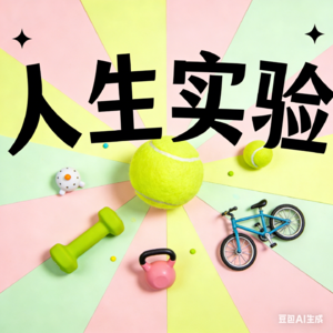健身教练坦白:你坚持不了运动,根本不是意志力差(下)