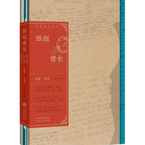 《纸短情长》-伊凡·谢尔盖耶维奇·屠格涅夫