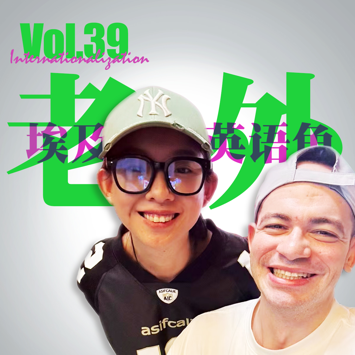 Vol.39 埃及人想更好的在中国Walk 先得学会方言得体的Talk episode artwork