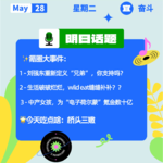 刘强东重新定义“兄弟”，你支持吗？中产女孩，为“电子荷尔蒙”氪金数十亿｜开工大吉0528