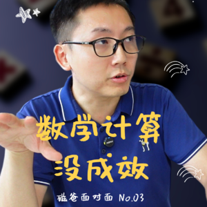 【现场答疑3】每天计算10分钟，执行起来全是坑