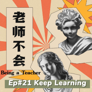 Ep21 大厂都不卡学历了，我们还要不要学英语