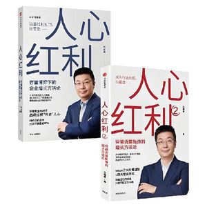 260424《人心红利》｜你想别人怎么对你，就怎么对别人；想收获真心，先付出真心；想抓机会，先积累人心。