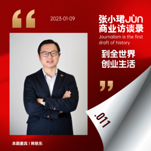 11. 新加坡的淘金热和政商环境