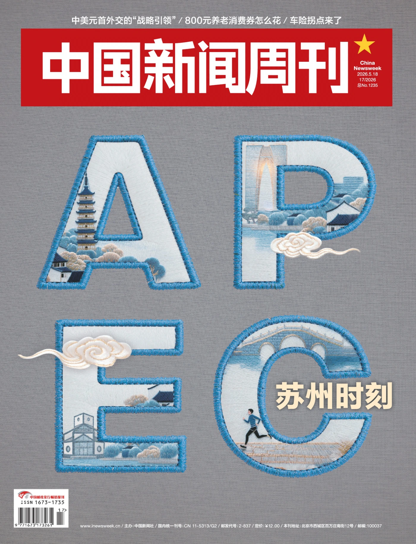 中国新闻周刊 2026年第17期 PDF