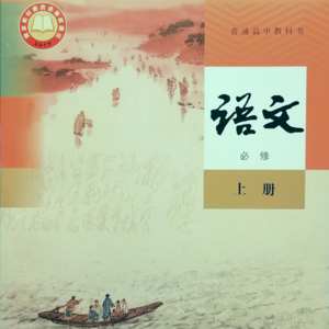 008 丨 【语言】广州话朗读高中语文古文(必修上册)