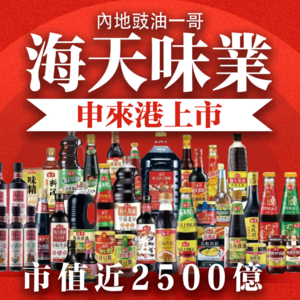 海天味业:全球化与价值重估