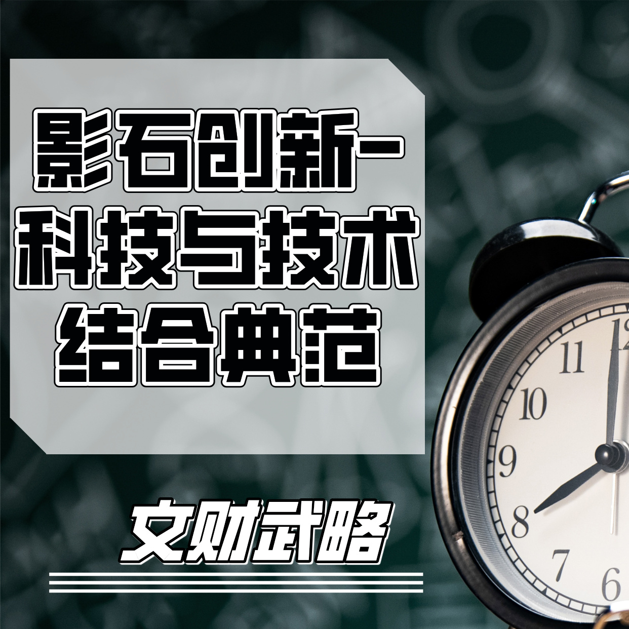 影石创新-科技与技术结合典范 episode artwork