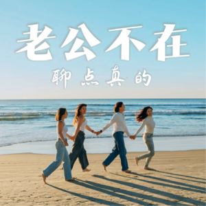 EP31：陪父母旅行，是顶级浪漫！小时候他们带我们看世界，现在轮到我们了。