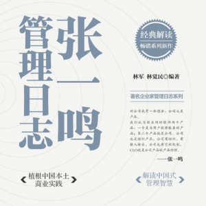 59.《张一鸣管理日志》：延迟满足感从何而来