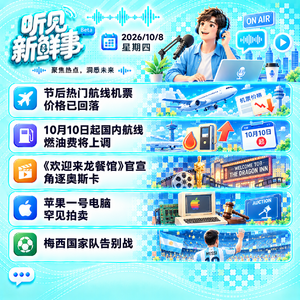 1008|节后机票降价;《欢迎来龙餐馆》申奥;梅西告别国家队