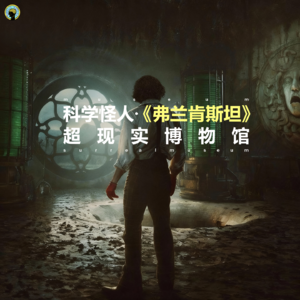 电影— 科学怪人《弗兰肯斯坦》