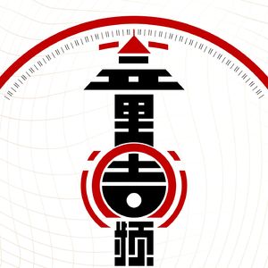不童调频