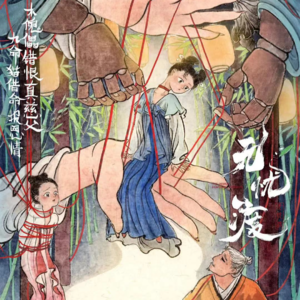 EP46《无忧渡》：常乐剑斩下的是我的眼泪