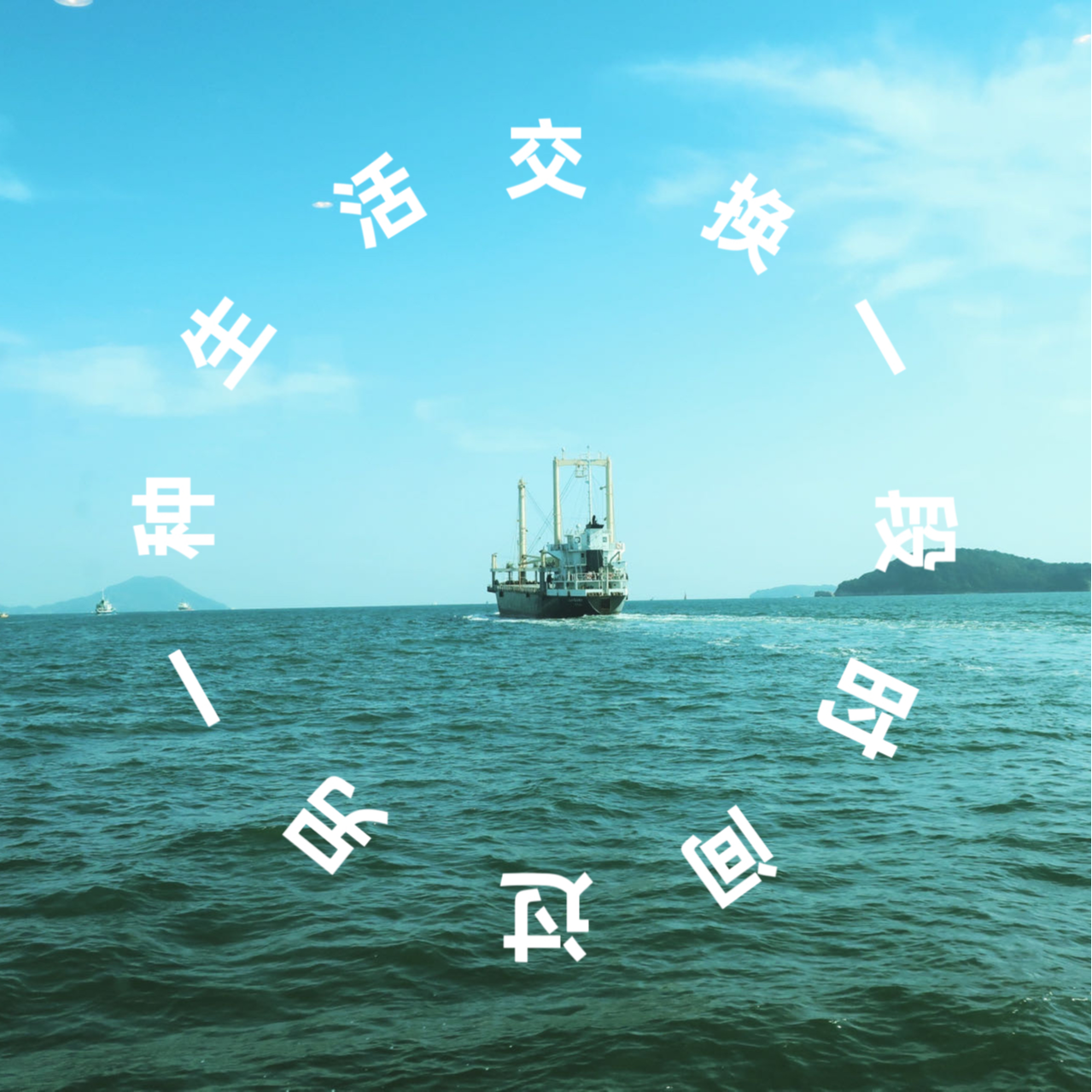 EP11-你愿意交换一段时间，过另一种人生吗？ episode artwork