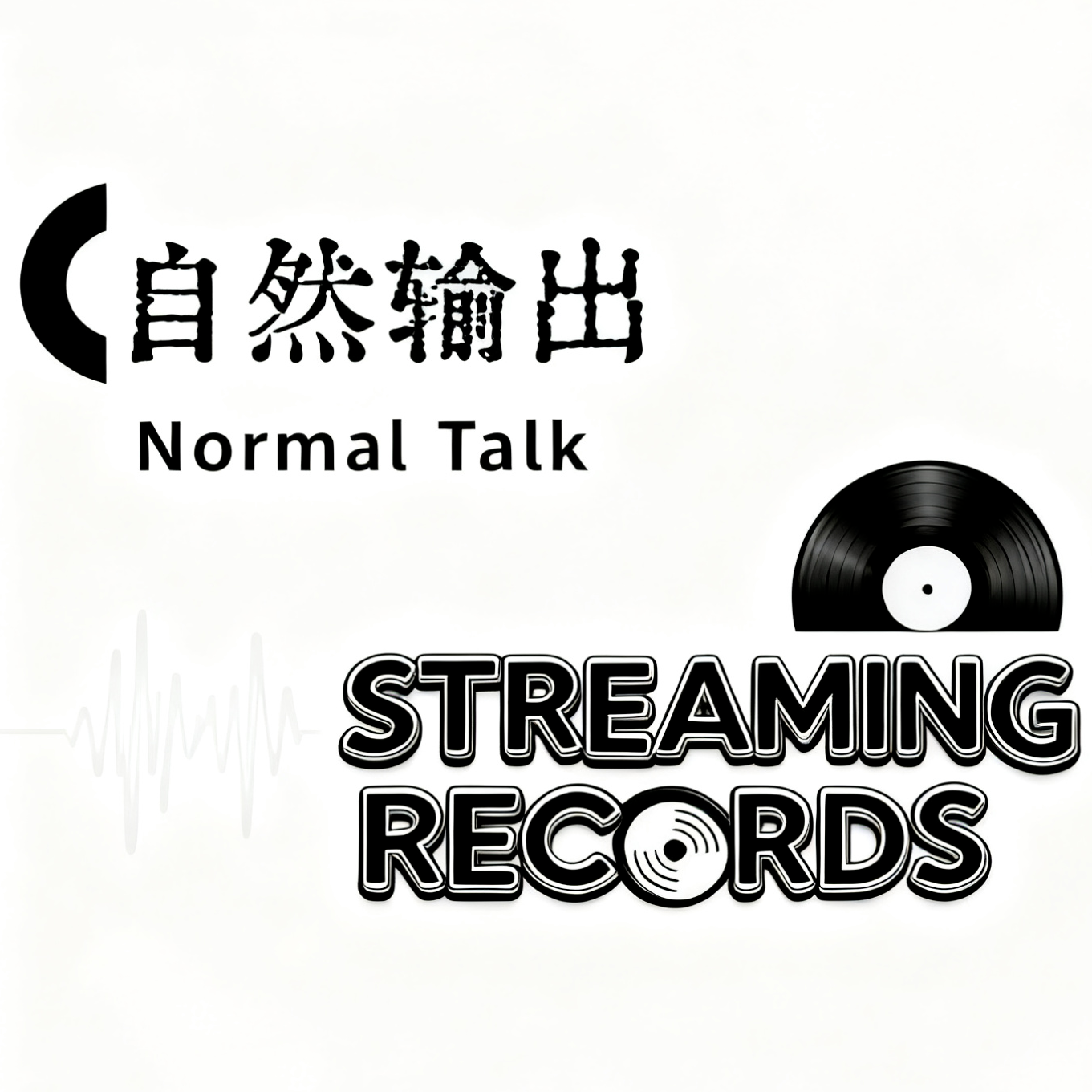 E12自然输出X不快进唱片：秋日Chill 歌单精选 episode artwork