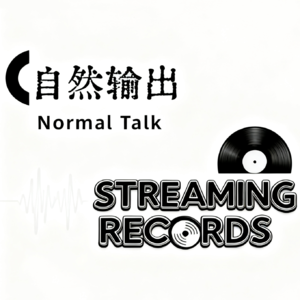 EP12 自然输出X不快进唱片：秋日Chill 歌单精选