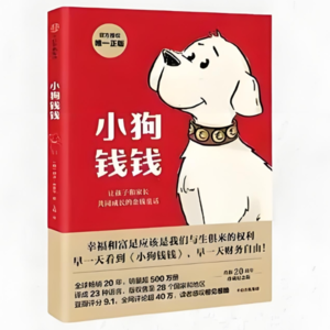《小狗钱钱》