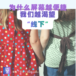 S2E3 为什么屏幕越便捷，我们越渴望“线下”？