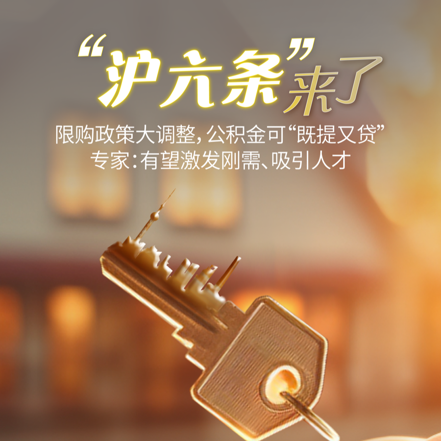 Vol.94 沪爷跟了京爷的牌，沪六条比88新政高明吗 episode artwork