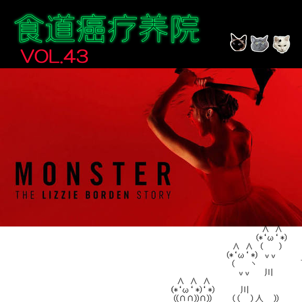 43.《怪物：丽兹·波顿的故事》-次抛性女杀人犯的故事...