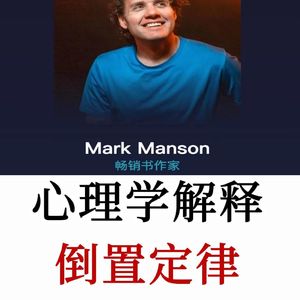 越努力越得不到?颠覆认知的倒置定律,学会放下反而拥有一切
