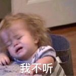 认真听w
