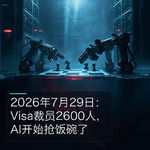 2026年7月：AI就业分层，白领饭碗不保？