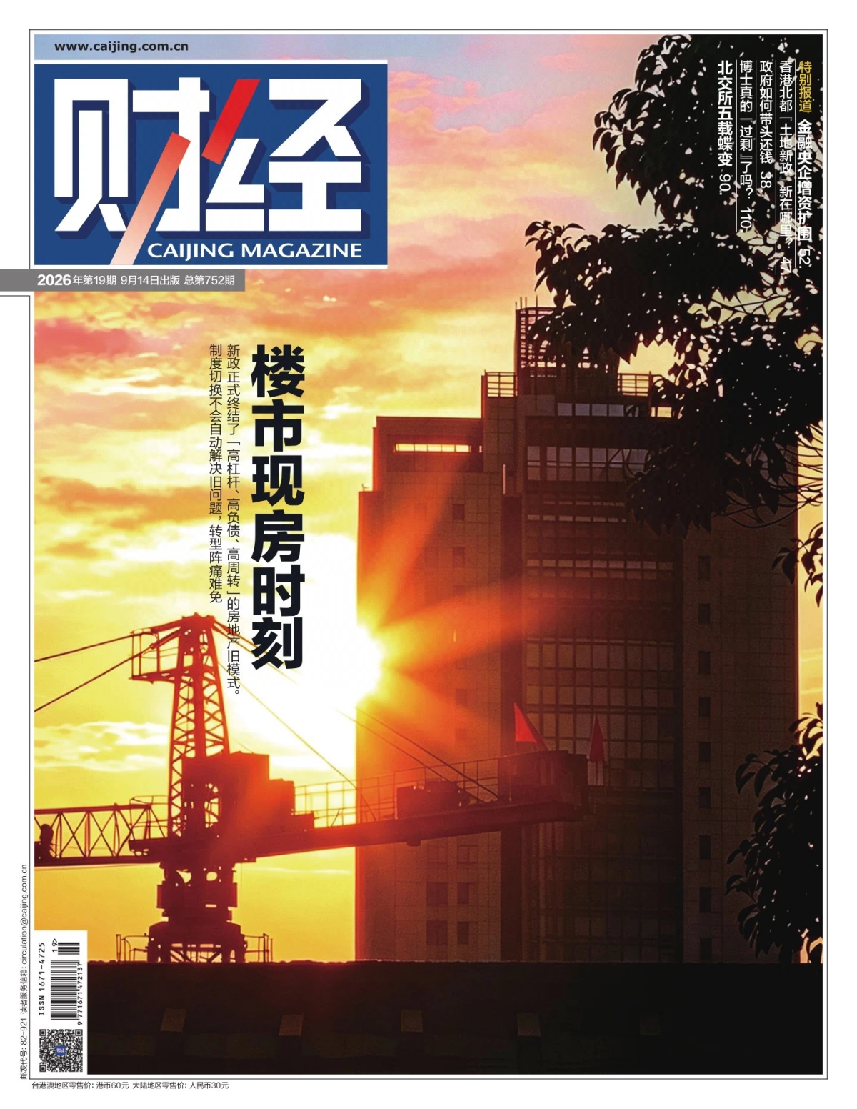 财经杂志 2026全年1-12月共25期 PDF