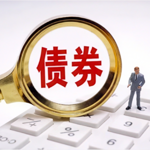 108.一口气了解债券（第二弹）