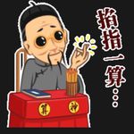 O赛半仙O