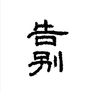 S1E5人生课题：如何学会“告别”