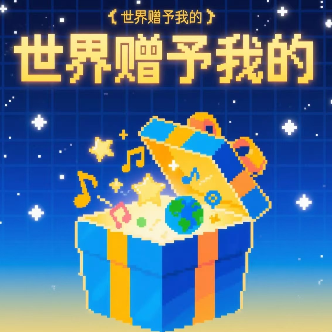 vol.039 世界赠与我矫情，也赠与我闹心 episode artwork