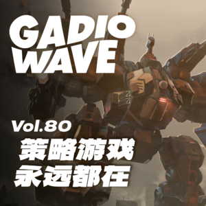 Dreamhaven来信：迈克·莫怀米，《钢铁指挥官》与策略游戏的未来，机浪 VOL.80