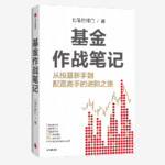 Vol.168 慢读书 | 选基篇：主动权益基金筛选三步走