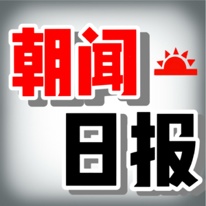 朝闻日报 | 龙虾精选资讯