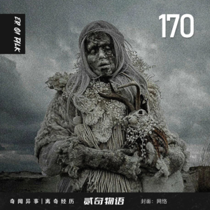 Vol.170我的老师可能有些真本事和夜里开车碰上不正常的出殡队伍