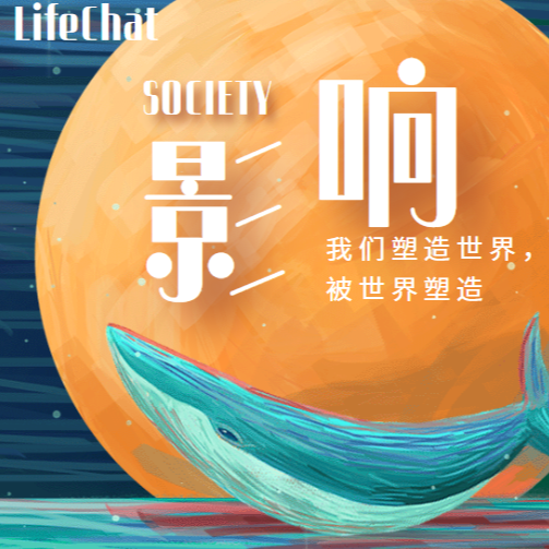 cover of episode 【社会学的邀请-第2辑】和社会互动 热辣滚烫地生活着